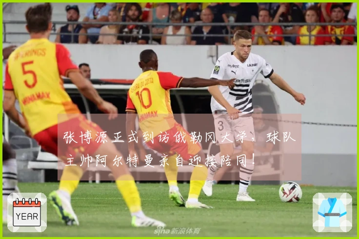 张博源正式到访俄勒冈大学，球队主帅阿尔特曼亲自迎接陪同！